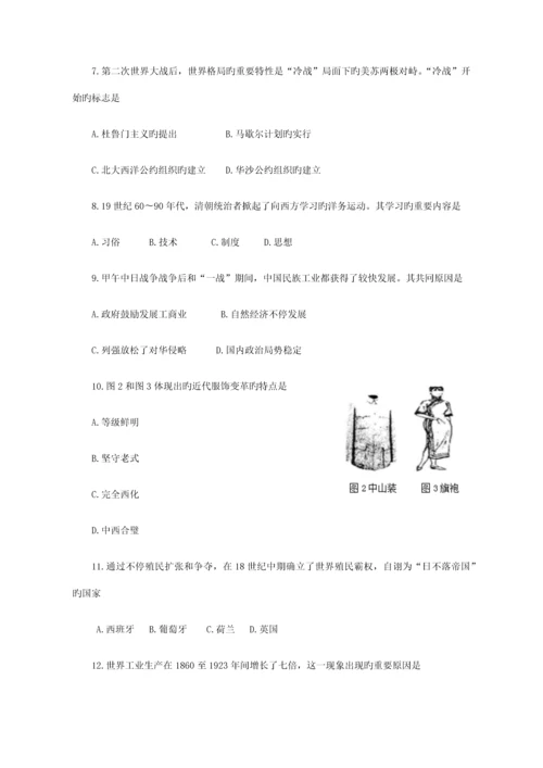 2023年山东省冬季普通高中学业水平考试历史试题.docx