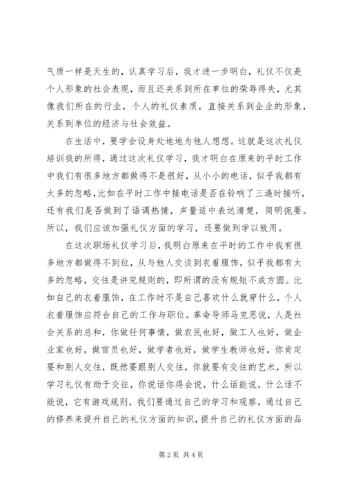 学习《职场礼仪》的心得 (5).docx