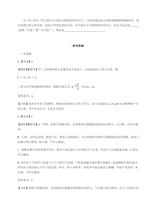 专题对点练习重庆市巴南中学物理八年级下册期末考试综合测试试题（含答案解析）.docx