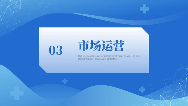 蓝色医疗科技通用PPT模板