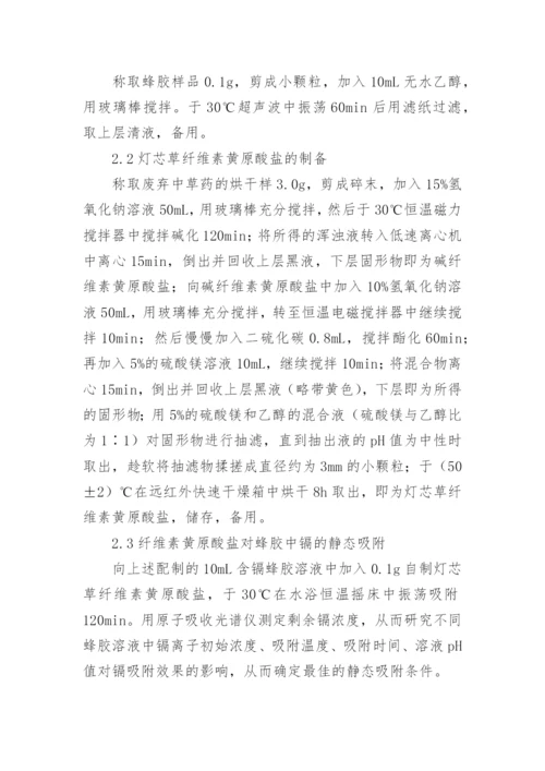 草纤维酸盐的制备及效益的解析论文.docx