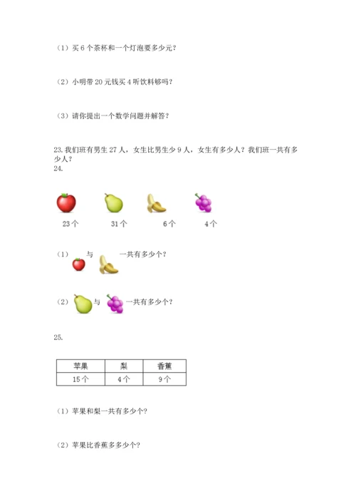 小学二年级上册数学应用题100道精品（夺分金卷）.docx