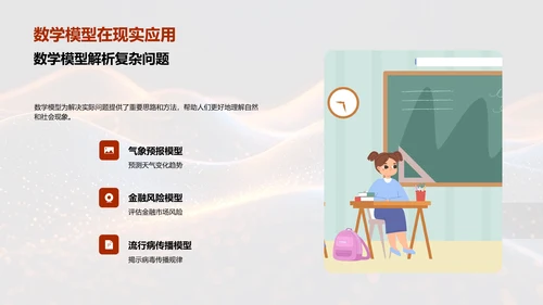 数学在生活中的应用