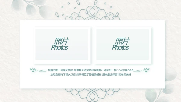 我们结婚啦婚礼纪念册电子相册动态PPT模板