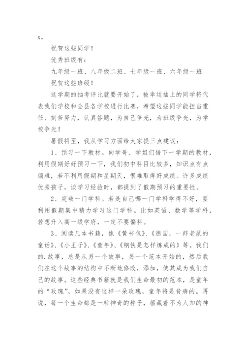 散学典礼教学副校长讲话稿.docx