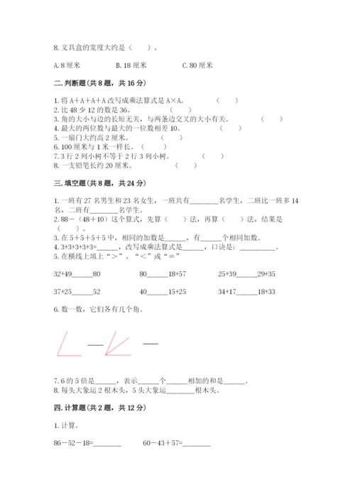 小学二年级上册数学期中测试卷【预热题】.docx