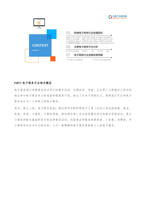 中国电子商务行业发展现状及市场前景研究报告.docx