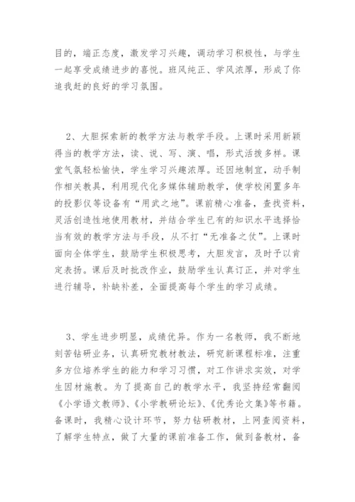 小学语文教师先进事迹材料.docx