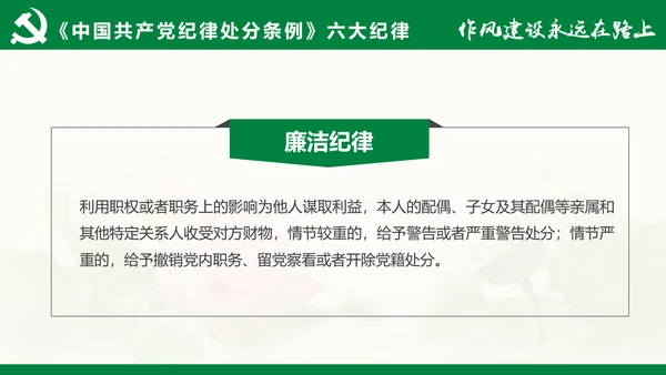 大气党员干部廉政反腐倡廉学习教育PPT
