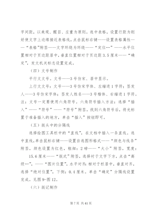 党政机关公文标准格式设置方法.docx