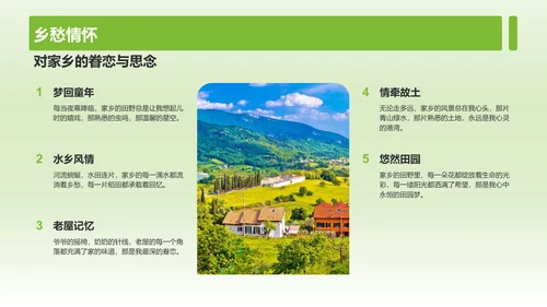 绿色摄影风山水田园梦：家乡旅游印象集PPT模板