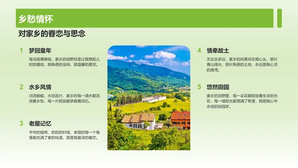 绿色摄影风山水田园梦：家乡旅游印象集PPT模板