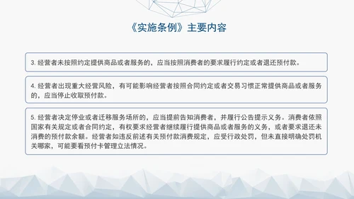 2024最新中华人民共和国消费者权益保护法实施条例解读PPT