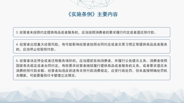 2024最新中华人民共和国消费者权益保护法实施条例解读PPT