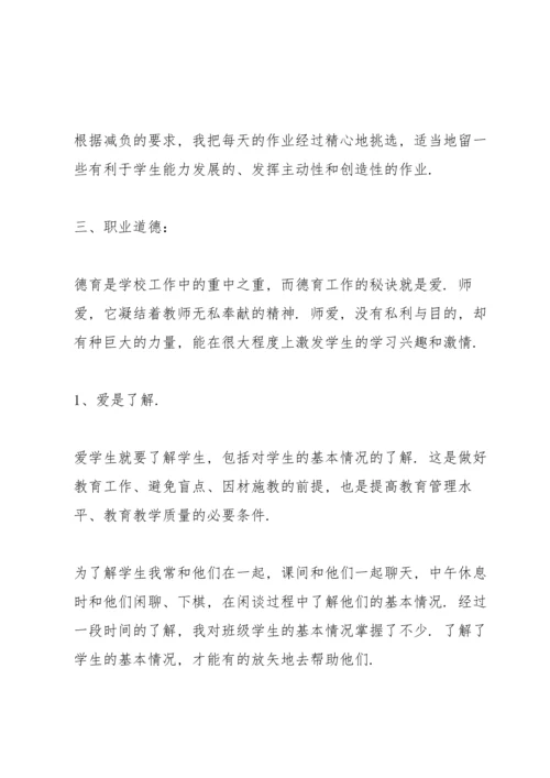 初中思品教师述职报告.docx