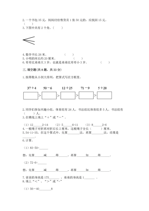 人教版二年级上册数学期中测试卷（中心小学）.docx