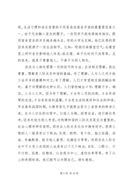 学习严以修身心得体会精选3篇.docx