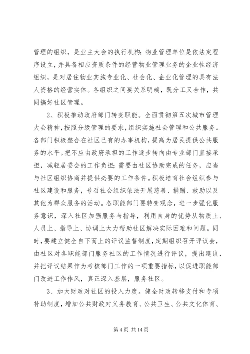 建设和谐社区工作计划 (3).docx