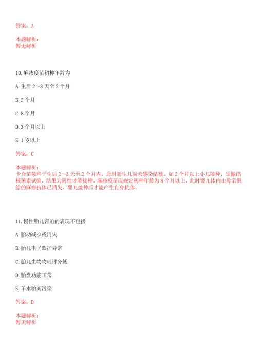 2022年05月贵州遵义医学院附属医院招聘非编第二次笔试参考题库答案详解