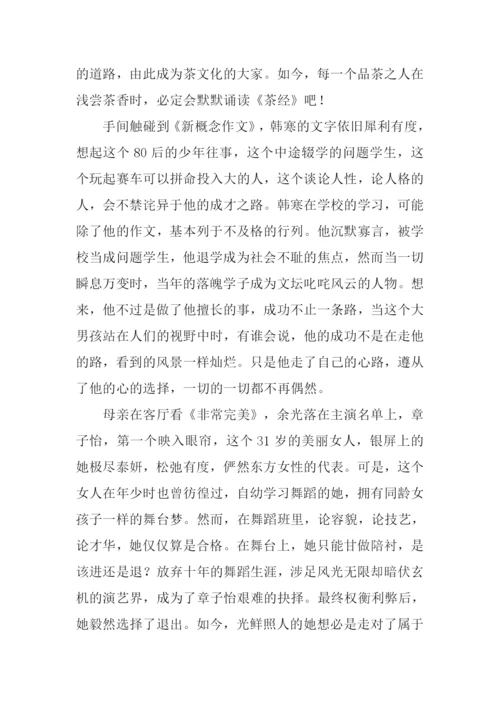 走属于自己的路-开出成功的繁花作文1200字.docx