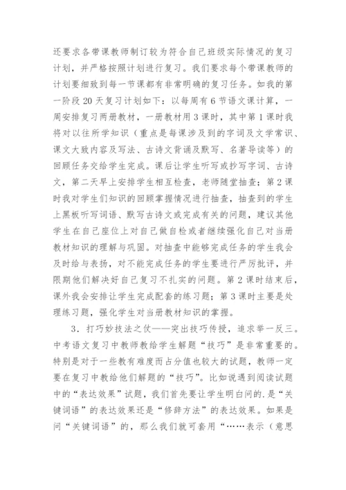 中考语文备考计划.docx