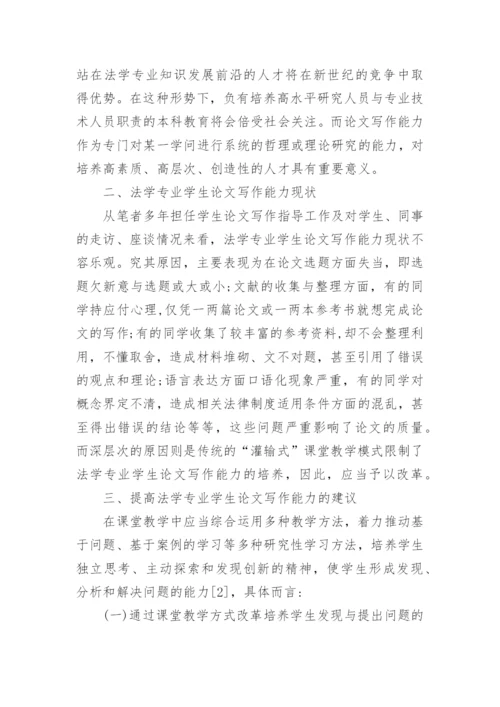 自考法学论文.docx