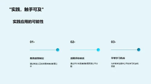 教育与社会公正