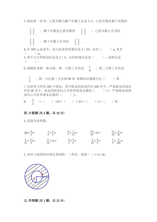 2022人教版六年级上册数学期末卷精品【a卷】.docx