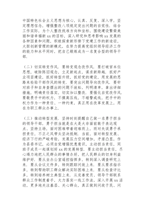 区委常委党史学习教育专题民主生活会个人对照检查材料.docx