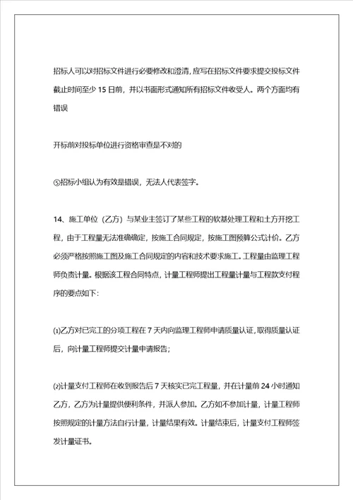 公路监理工程师过关题经济系列5