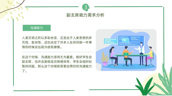 花朵小清新班干部竞选班委学生会竞选ppt
