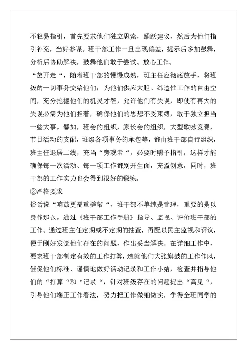 3篇班主任教学经验交流发言稿