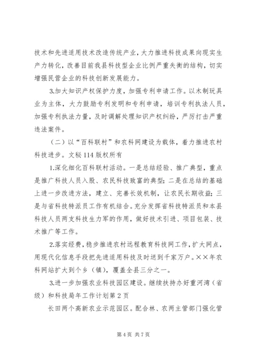 科技局年工作计划 (4).docx