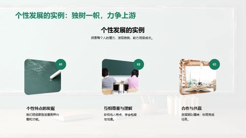 塑造班级精神