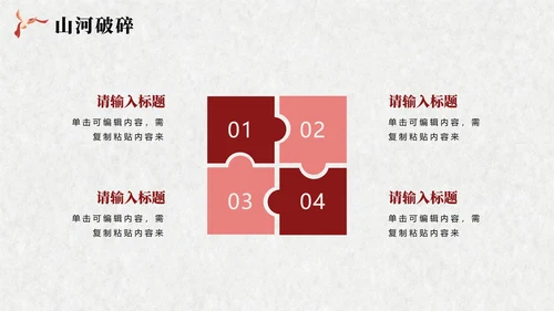 黑白中国风抗日战争伟大胜利纪念主题教育PPT模板