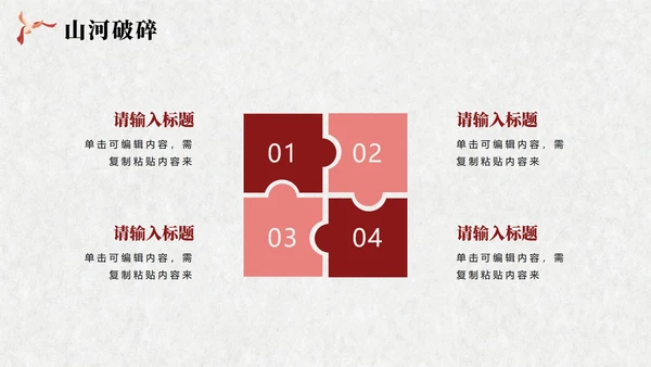 黑白中国风抗日战争伟大胜利纪念主题教育PPT模板