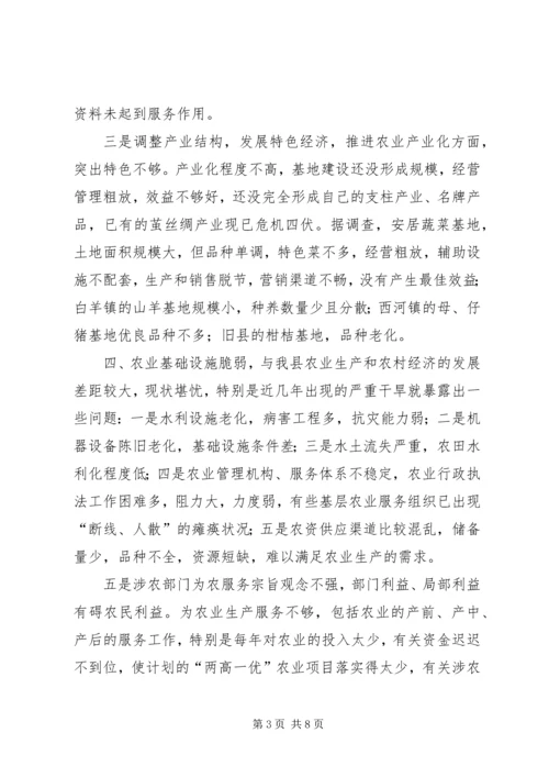 关于农业和农村工作现状的调查和建议 (4).docx