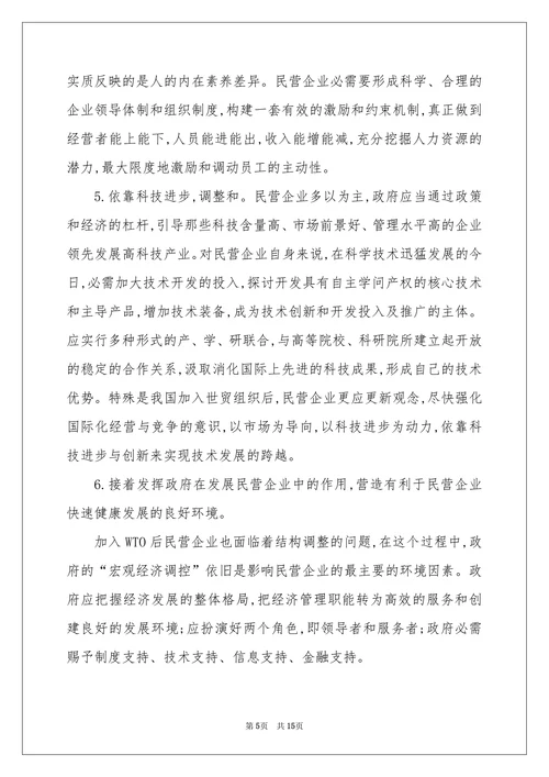 我国民营企业发展现状