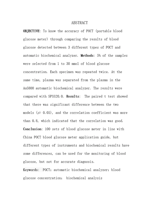 POCT血糖仪与Au5800生化分析仪对血糖检测的评估分析