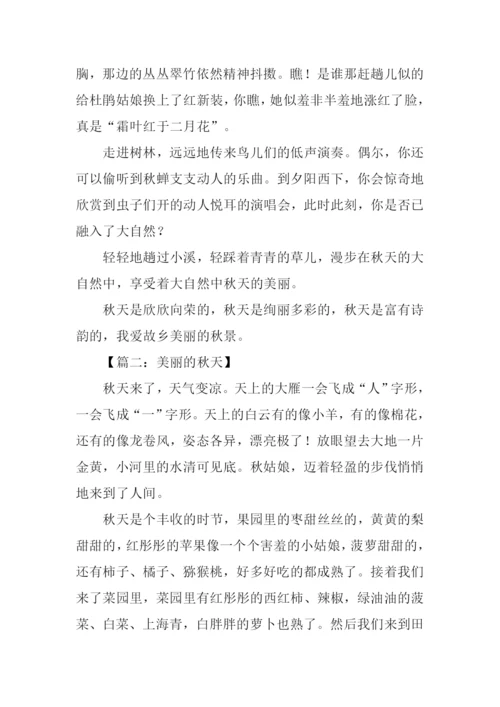 以秋为话题的作文600.docx