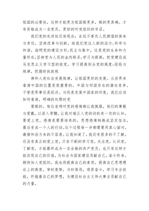 中级党校学习心得体会.docx