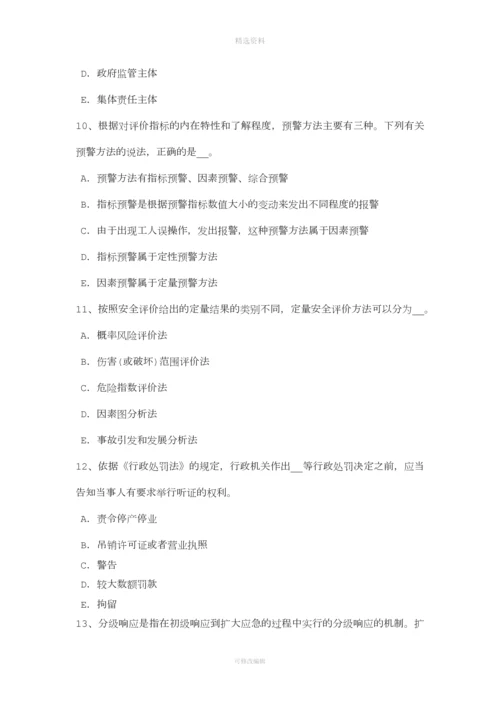 年下半年海南省安全工程师安全生产法：建立事故预防和应急救援的制度试题.docx