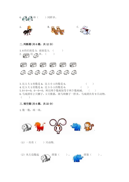 北师大版一年级上册数学期末测试卷【满分必刷】.docx