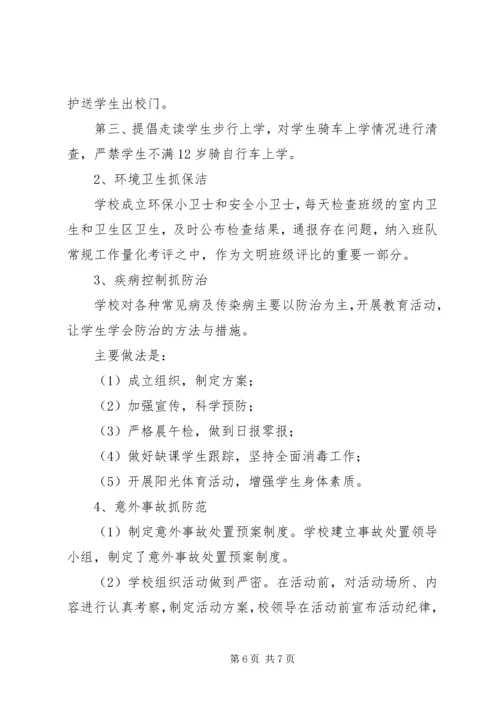 学校安全工作汇报 (8).docx