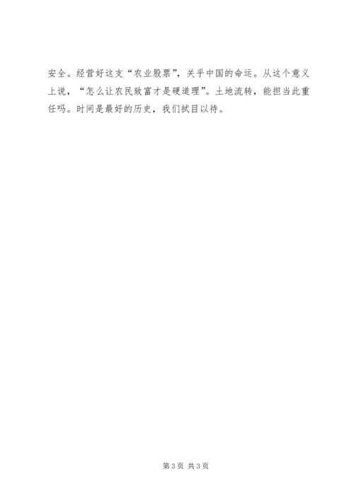 学习贯彻十七届三中全会精神：让农民富裕才是硬道理 (4).docx