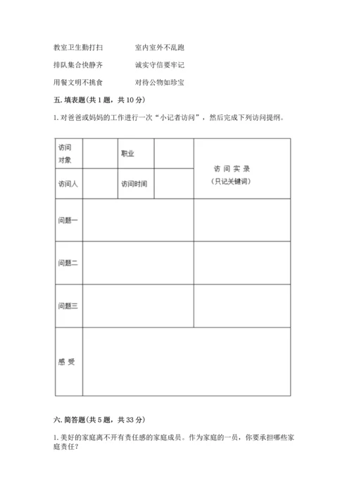 部编版道德与法治四年级上册期中测试卷各版本.docx