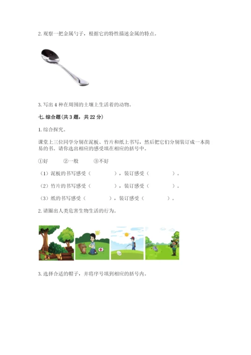 教科版小学二年级上册科学期末测试卷（名师系列）.docx