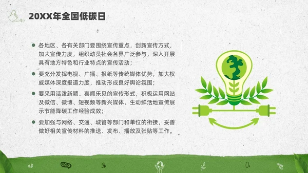 绿色水彩简约全国低碳日科普宣传PPT节能宣传周