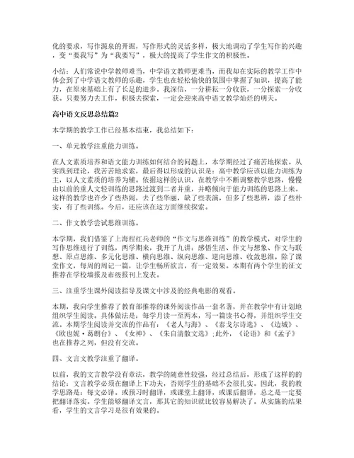 高中语文反思总结篇