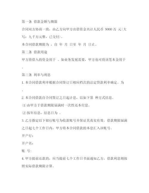 2023年金融公司借款合同范本.docx